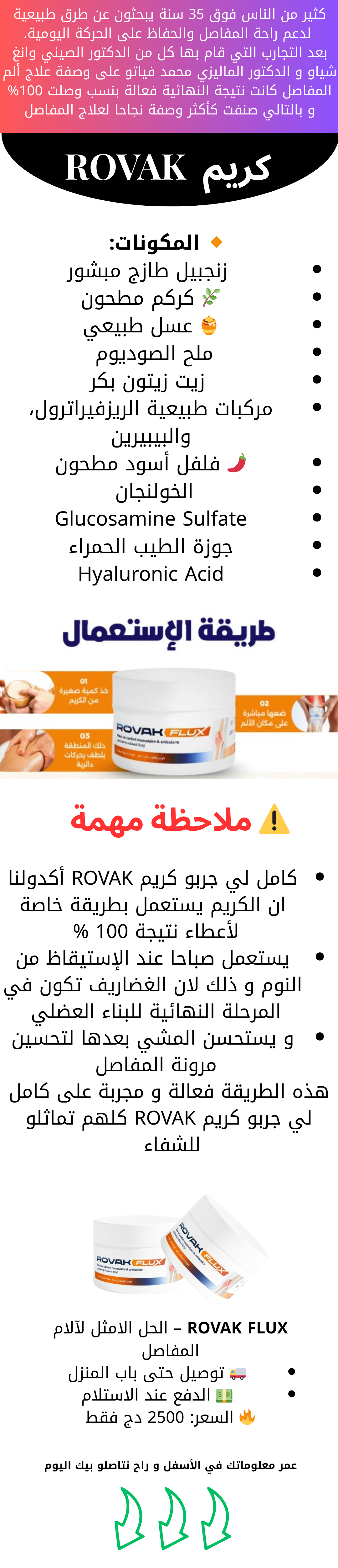 Rovak Flux حل دائم